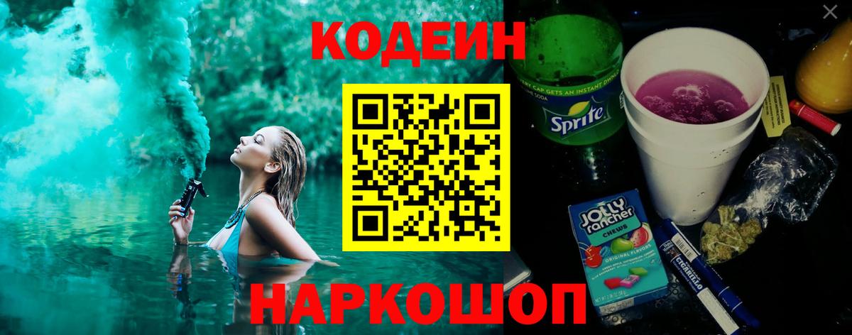 Кудрово  Codein напиток Lean (лин)  Codein Purple Drank  Вход с VPN 