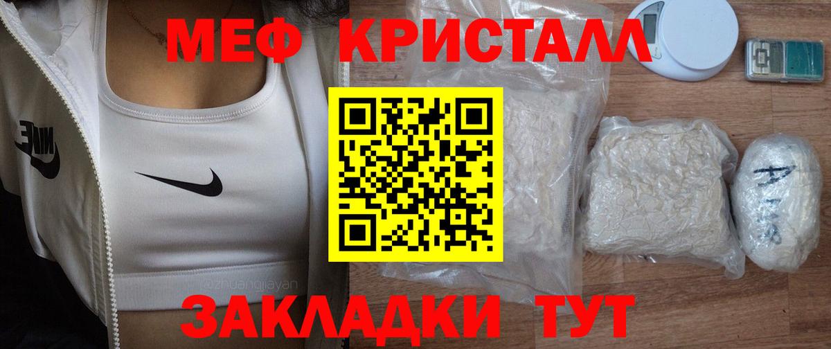 МЕФ кристаллы Кудрово