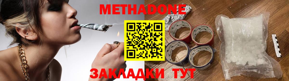 Кудрово  МЕТАДОН кристалл  МЕТАДОН methadone  Вход с VPN 